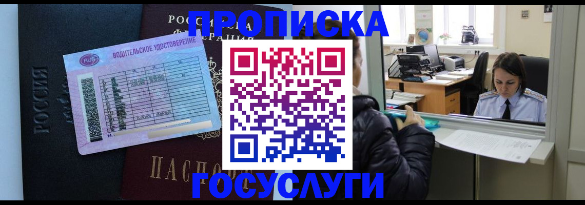 прописка паспорт в Закаменске