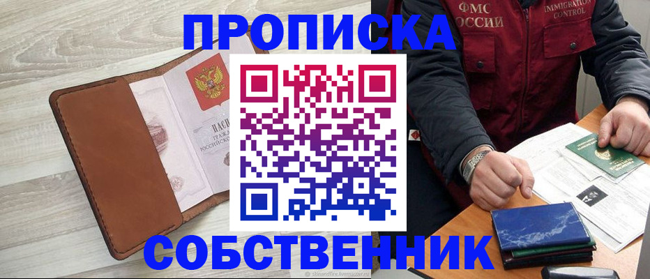 временная регистрация для всех в Закаменске