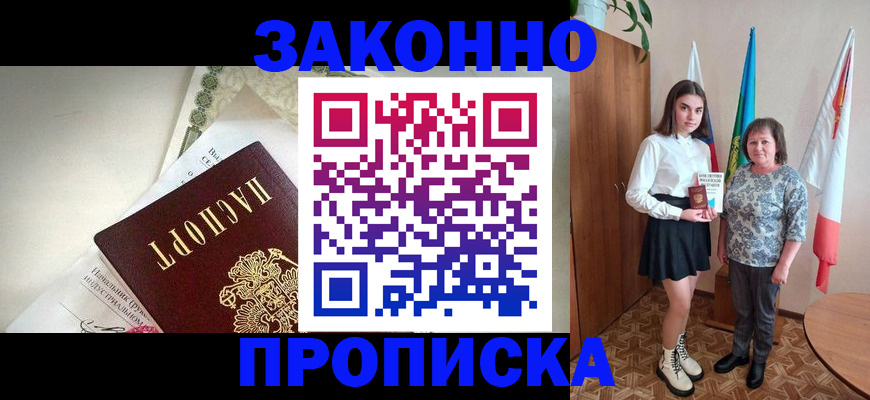 прописка для школы в Закаменске