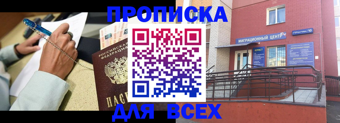 прописка ребенка в Закаменске