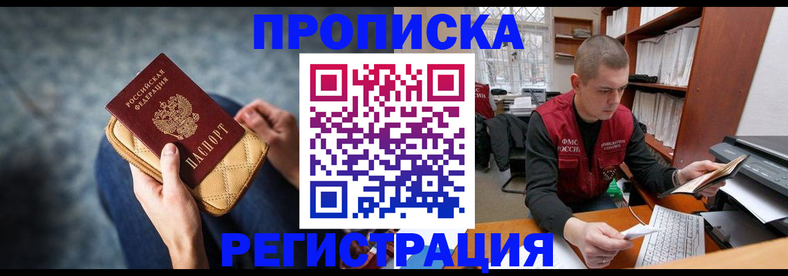 временная регистрация купить в Закаменске